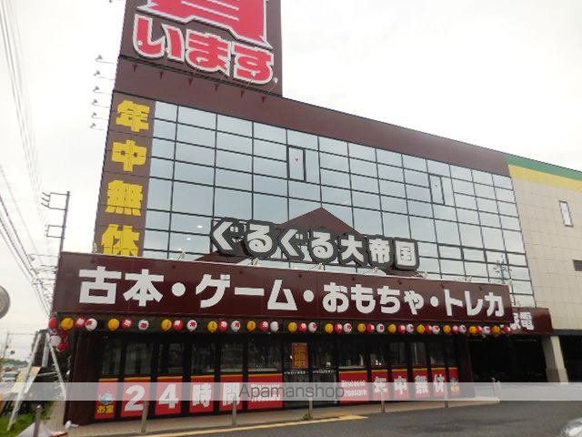 その他　ぐるぐる大帝国（その他）まで550m