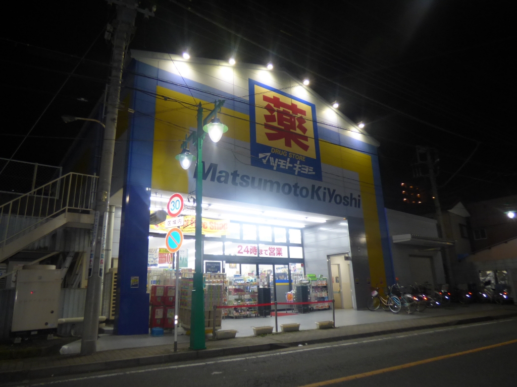 ドラックストア　ドラッグストアマツモトキヨシ西川口店（ドラッグストア）まで311m