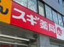 ドラックストア　スギ薬局 新井薬師駅前店（ドラッグストア）まで785m