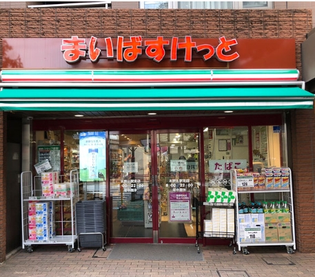 スーパー　まいばすけっと本駒込駅前店（スーパー）まで292m