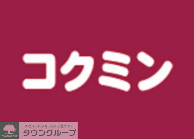 ドラックストア　コクミンドラッグ福岡空港店（ドラッグストア）まで3290m