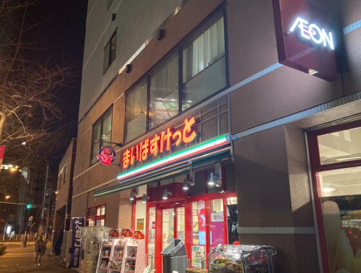 スーパー　まいばすけっと広尾5丁目店（スーパー）まで209m
