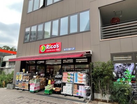 スーパー　リコス広尾5丁目店（スーパー）まで283m
