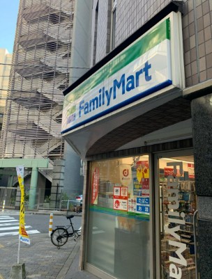 コンビニ　ファミリーマート恵比寿一丁目東店（コンビニ）まで348m
