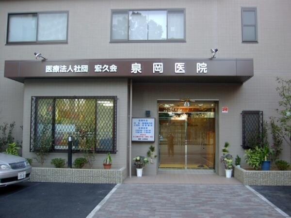 病院　泉岡病院（病院）まで872m