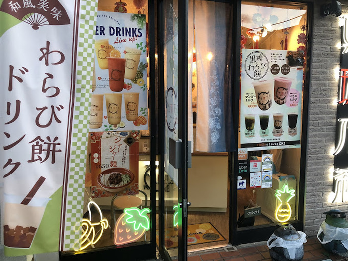 飲食店　真珠乃茶（飲食店）まで682m