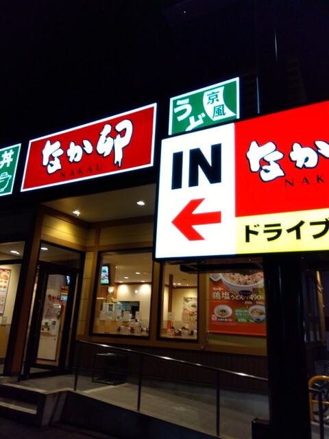 飲食店　なか卯 春日井二子町店（飲食店）まで750m