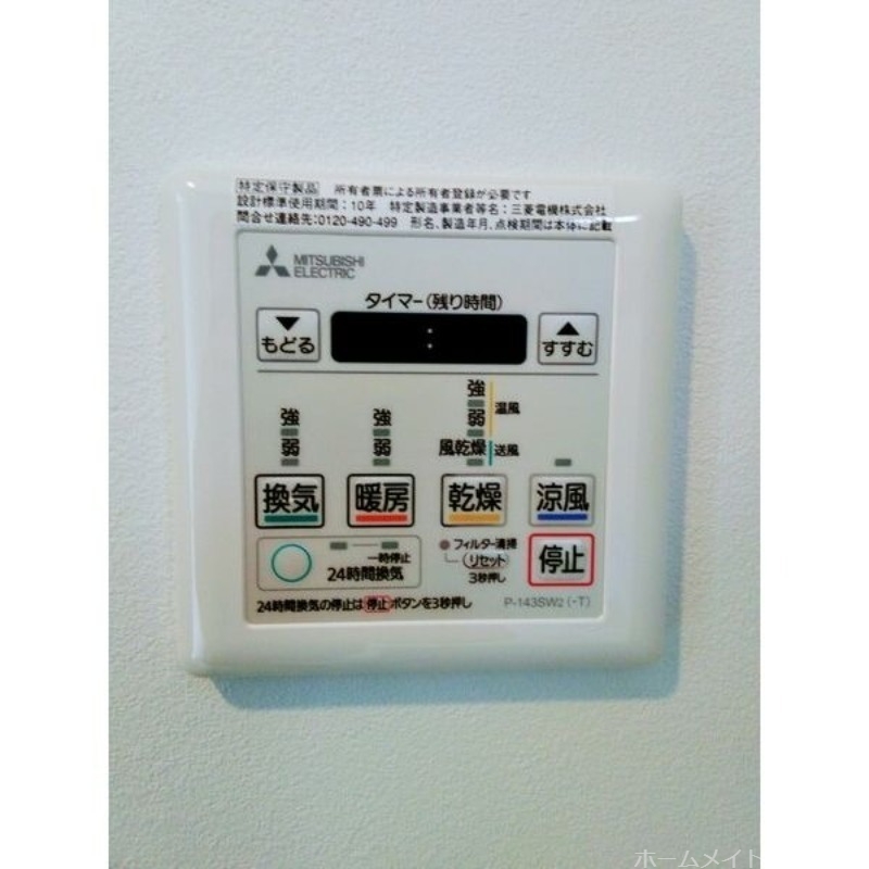 その他設備