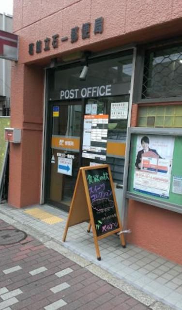 郵便局　葛飾立石一郵便局（郵便局）まで375m