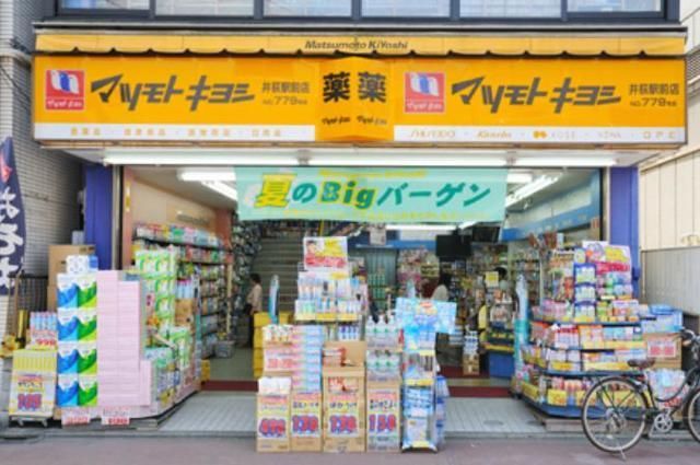 ドラックストア　マツモトキヨシ立石駅前店（ドラッグストア）まで550m
