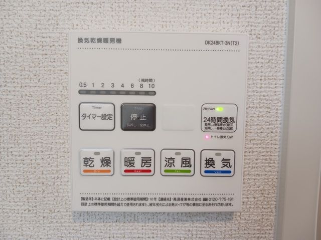その他設備