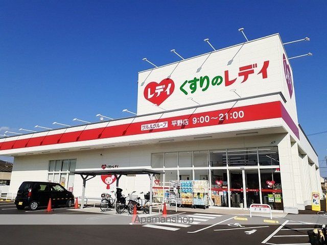 ドラックストア　くすりのレディ平野店（ドラッグストア）まで500m