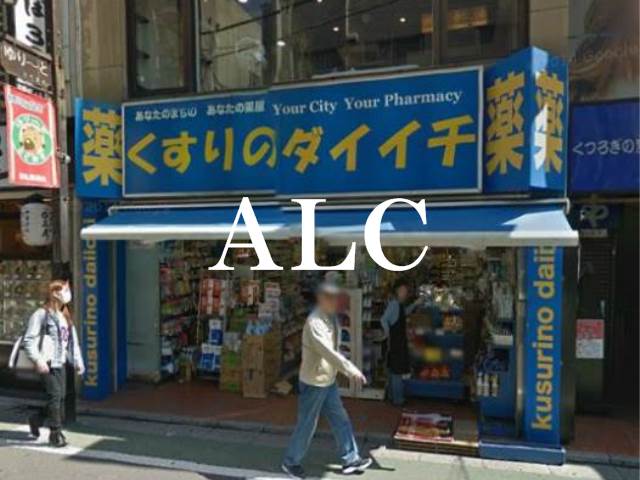 病院　くすりのダイイチ（病院）まで467m