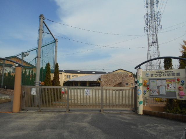 幼稚園・保育園　まつざわ幼稚園（幼稚園・保育園）まで678m