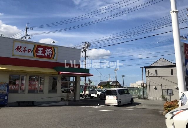 飲食店　餃子の王将 松阪店（飲食店）まで348m