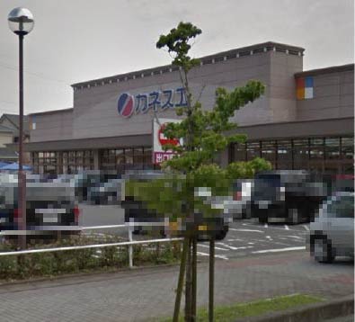 スーパー　カネスエ 北園通店（スーパー）まで575m