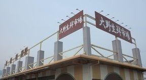 スーパー　大野生鮮市場（スーパー）まで500m