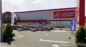 ホームセンター　ジュンテンドー（ホームセンター）まで600m