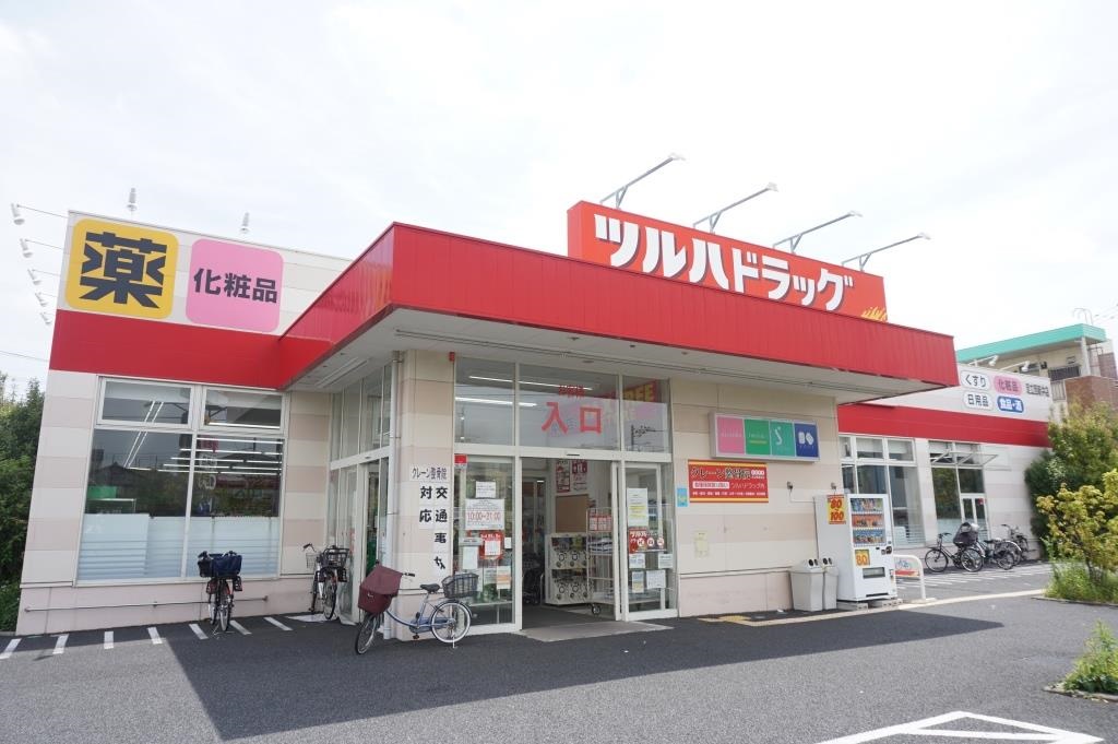 ドラックストア　ツルハドラッグ 足立西新井店（ドラッグストア）まで299m