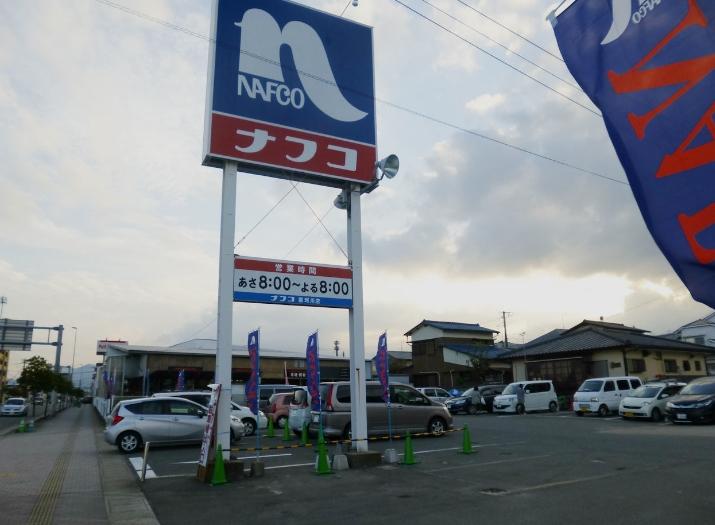 ホームセンター　ナフコ那珂川店（ホームセンター）まで981m