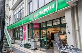 スーパー　マルエツ東上野店（スーパー）まで306m
