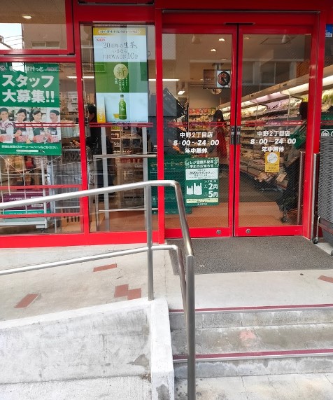 スーパー　まいばすけっと 中野2丁目店（スーパー）まで611m