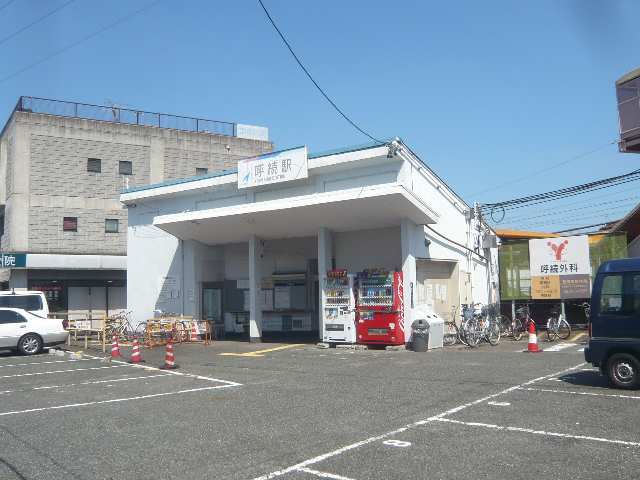 その他　呼続駅（その他）まで749m