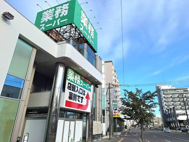 スーパー　業務スーパー二十四軒店（スーパー）まで244m