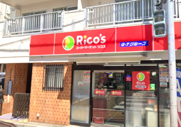 スーパー　スーパーマーケットリコス 渋谷本町5丁目店（スーパー）まで406m