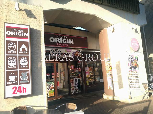 飲食店　キッチンオリジン 京王多摩川店（飲食店）まで307m
