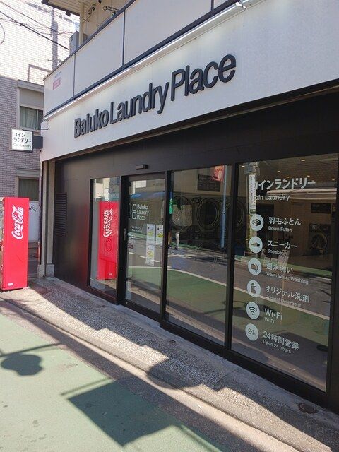 その他　コインランドリー（その他）まで205m