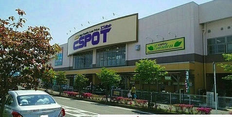 スーパー　ESPOT（スーパー）まで1500m