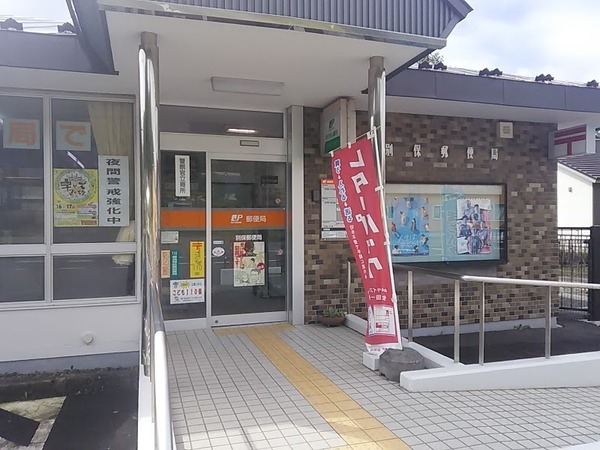 郵便局　大分池ノ平郵便局（郵便局）まで478m
