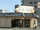 飲食店　やよい軒明野店（飲食店）まで410m