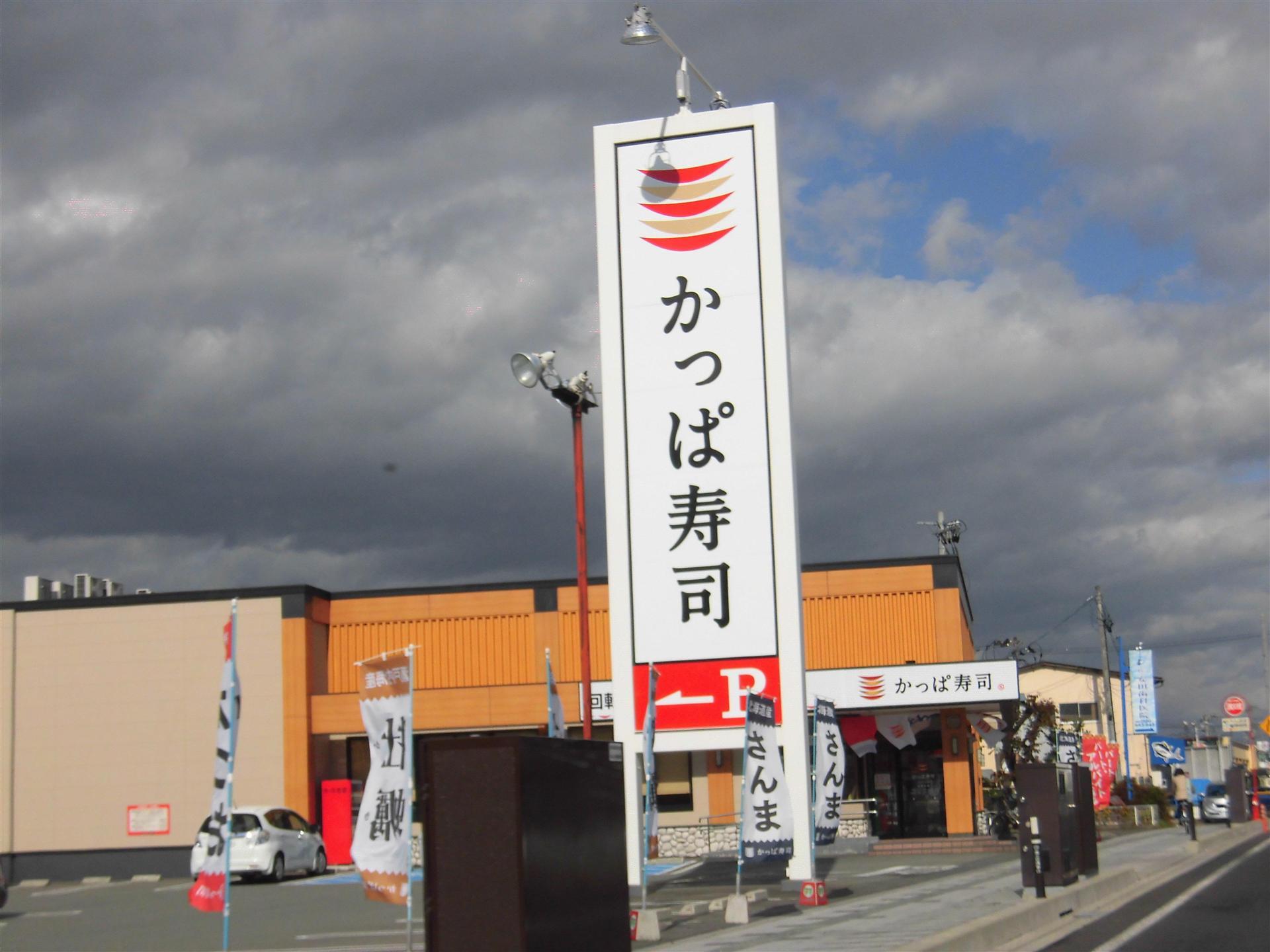 飲食店　かっぱ寿司元木店（飲食店）まで1000m