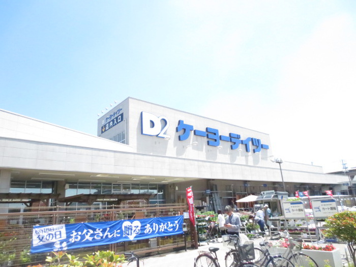 ホームセンター　ケーヨーデイツー（ホームセンター）まで1670m