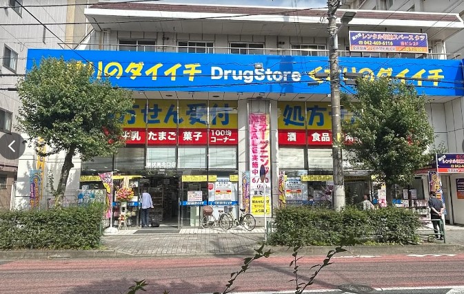 ドラックストア　くすりのダイイチ薬局東伏見北口店（ドラッグストア）まで615m