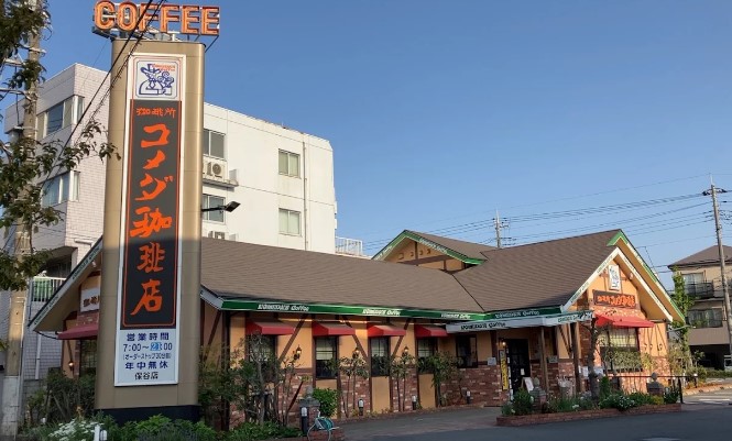 飲食店　コメダ珈琲店保谷店（飲食店）まで399m