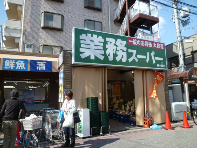 スーパー　業務スーパー森小路店（スーパー）まで1116m