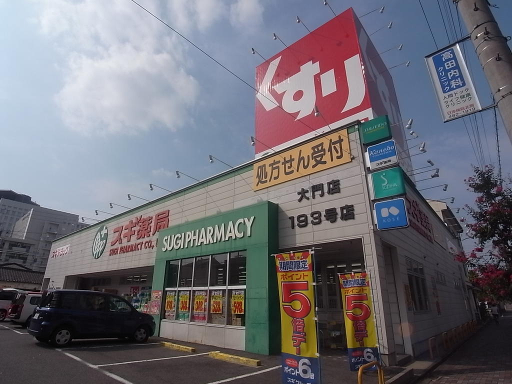 ドラックストア　スギ薬局大門店 (ドラッグストア)（ドラッグストア）まで525m
