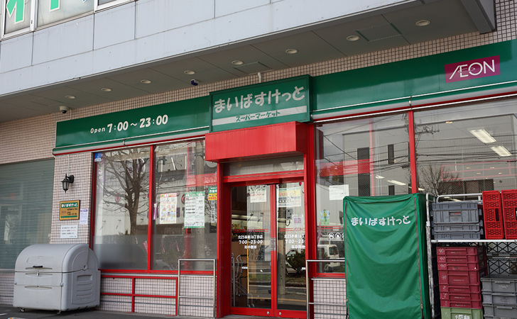 スーパー　まいばすけっと北6条東5丁目店（スーパー）まで552m