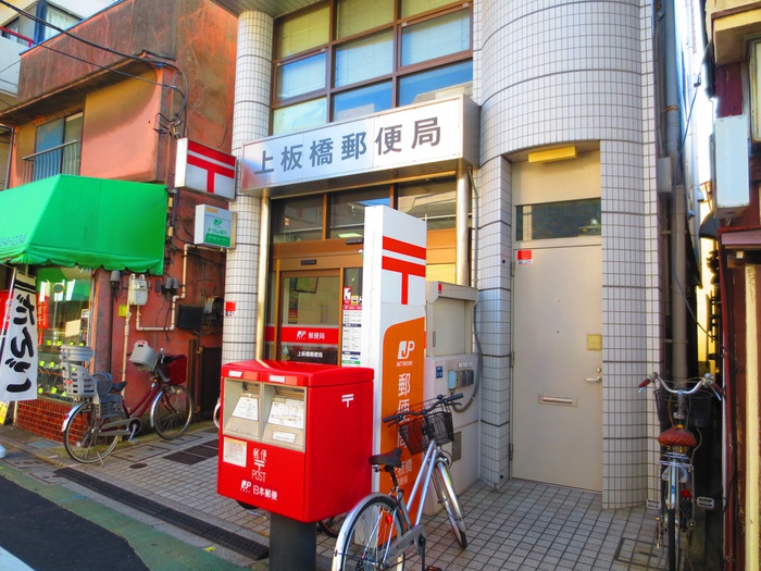 郵便局　上板橋郵便局（郵便局）まで382m