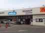 ドラックストア　ウエルシア川島上伊草店（ドラッグストア）まで120m