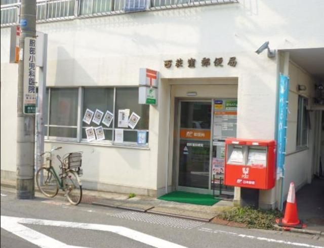 郵便局　西荻窪郵便局（郵便局）まで750m