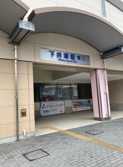 その他　下井草駅（その他）まで1848m