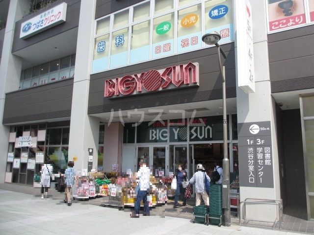 スーパー　ビッグヨーサン　高座渋谷駅前店（スーパー）まで439m