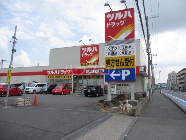 ドラックストア　ツルハドラッグ　大和渋谷店（ドラッグストア）まで607m