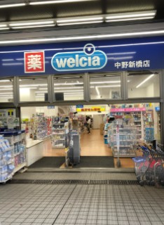 ドラックストア　ウエルシア中野新橋店（ドラッグストア）まで187m