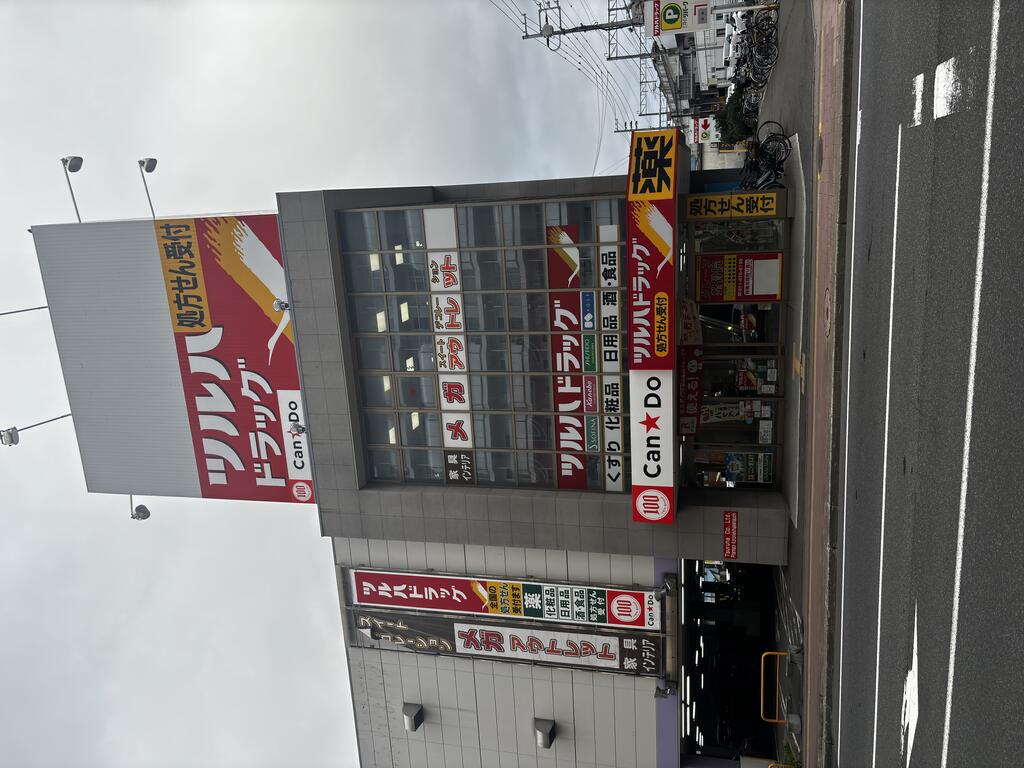 ドラックストア　ツルハドラッグ琴似駅東口店（ドラッグストア）まで520m