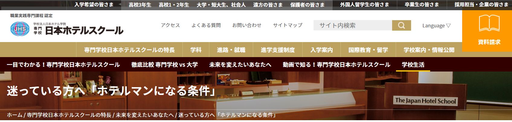 その他　専門学校日本ホテルスクール（その他）まで716m